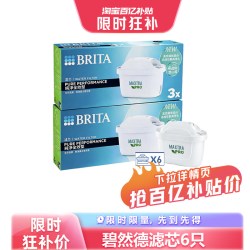 碧然德 Maxtra Pro升级版通用滤水壶净水壶6只滤芯