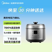美的 电压力锅不锈钢6L多功能智能预约高压锅MY-C643G