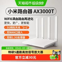 移动端：小米 AX3000T 双频3000M 家用千兆Mesh路由器 Wi-Fi 6 白色 单个装