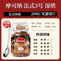 移动端：摩可纳 咖啡5号10号8号冻干moccona黑标速溶咖啡粉官方旗舰店正品