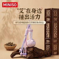 移动端：名创优品 艾草按摩锤迷你锤子养生经络敲打小号按摩捶棒神器