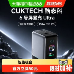 酷态科 6号屏显充Ultra氮化镓充电器100W三口PD充电头