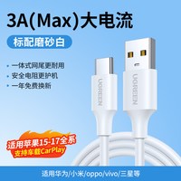 移动端:绿联 适用苹果15-17充电线iPhone18pro16usb转typec车载carplay数据线安卓手机快充电宝充电器线转换接口