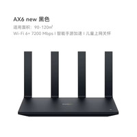 移动端、88VIP：华为 AX6 双频7200M 家用千兆无线路由器 Wi-Fi 6 单个装 黑色