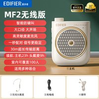 移动端：漫步者 MF2无线小蜜蜂扩音器机教师专用上课麦克风大音量耳麦密峰