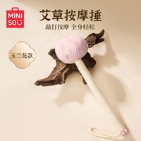 移动端：名创优品 艾草按摩锤捶背棒锤子养生经络敲打按摩捶艾灸神器