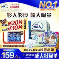 移动端：包大人 成人纸尿裤基础型加大M/L/XL老人用男女孕产妇尿不湿
