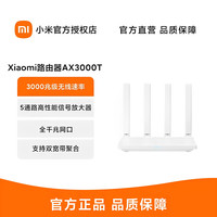 移动端：小米 路由器高速AX3000T 穿墙wifi6无线路由器千兆高速全屋覆盖大户型宿舍5G千兆学生宿舍家用双频路由器