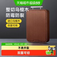 移动端、88VIP：炊大皇 乌檀木菜板整木砧板耐剁防25mm加厚不移位厨房案板双面可切