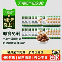 移动端：天猫超市 喵满分 有机板栗仁 50g*20袋 坚果炒货
