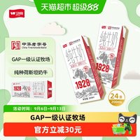 移动端、88VIP：卫岗 3.2g蛋白质 全脂纯牛奶 200ml*24盒