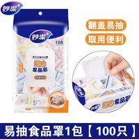 移动端：妙潔 妙洁保鲜膜套罩一次性食品级保险套带松紧饭菜专用套碗家用保鲜袋