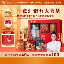 八马 五大茗茶组合 202g 礼盒装 红茶