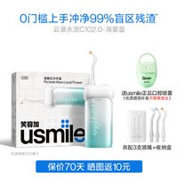 移动端：usmile C10s 冲牙器