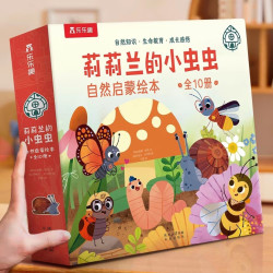 乐乐趣 莉莉兰的小虫虫 10本/套 自然启蒙绘本蒙氏早教绘本 可选