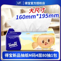 移动端：得宝 抽纸M码4层加厚黄油小熊大尺寸包装软家用实惠装餐纸巾