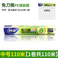 移动端：妙潔 妙洁保鲜膜家用大卷食品级厨房PE点断式微波炉耐高温冰箱冷藏专用