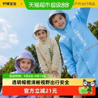 移动端、88VIP：柠檬宝宝 儿童雨衣带反光条书包位男孩女孩小学生上学专用