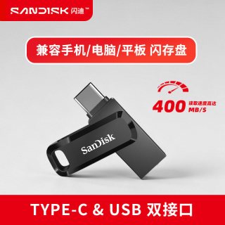 移动端：闪迪 u盘type-c双接口usb大容量手机电脑两用华为苹果内存扩容优盘