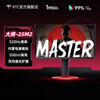 移动端：KTC 24.5英寸320Hz电竞电脑显示器响应硬件低蓝光升降旋转大师25M2