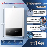 移动端：万和 JSQ25-13WH1 梅赛思系列 水气双调恒温 燃气热水器