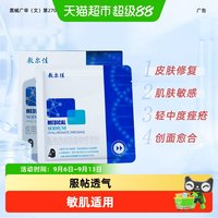 88VIP：敷尔佳 黑膜医用透明质酸钠修复敷料皮肤敏感减轻瘢痕创面2盒