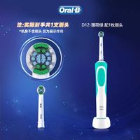 移动端：Oral-B 成人电动牙刷D100声波圆头软毛男女情侣款充电自动