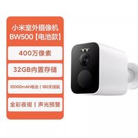 移动端：小米 MWC10 电池版 1080P智能摄像头 200万像素 红外 白色