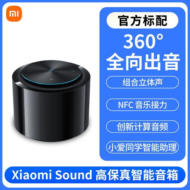 移动端：小米 Sound 高保真智能音箱「米家」