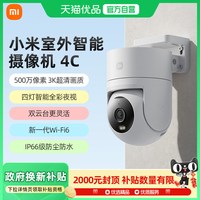移动端：小米 室外摄像机 4C全彩夜视500万像素双向语音智能监控3K画质