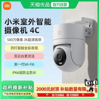 移动端：小米 室外摄像机 4C全彩夜视500万像素双向语音智能监控3K画质