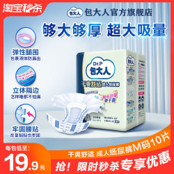 包大人 成人纸尿裤 基础型
