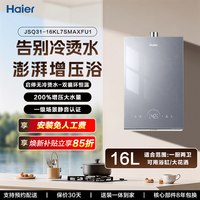 海尔 燃气热水器天然气家用官方一级恒温静音增压KL7S