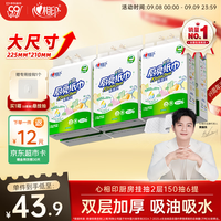 心相印 厨房用纸悬挂式抽纸150抽*6提 吸油锁水食品级纸巾