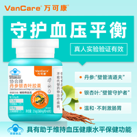 丹参银杏叶有助于维持血压健康水平中老年血管万可康蓝帽保健品