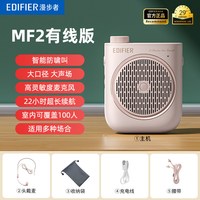 移动端：漫步者 小蜜蜂扩音器机教师上课专用无线麦克风大音量老师讲课耳麦