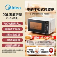 移动端：美的 政府补贴美的微波炉M22J家用小型迷你一人热饭官方旗舰店正品M2A