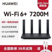 移动端：华为 AX3 Pro 双频3000M 家用千兆无线路由器 WiFi 6