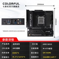移动端：七彩虹 B850超级黑刃WIFI7电竞主板支持CPU 9600X/7800X3D/9800X3D