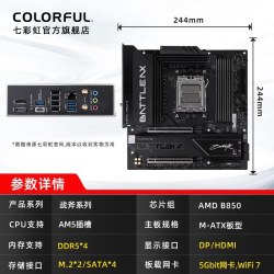 七彩虹 B850超级黑刃WIFI7电竞主板支持CPU 9600X/7800X3D/9800X3D