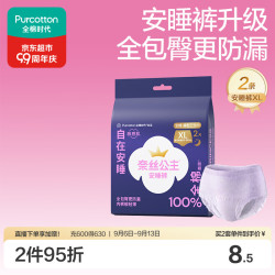 全棉时代 医护级奈丝公主49元任选5件 XL2条120-170斤安睡裤