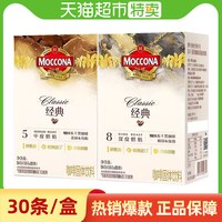移动端:摩可纳 冻干速溶黑咖啡粉5深度烘焙8号美式正品纯黑30条装