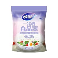 妙潔 妙洁 食品级保鲜膜罩 家用厨房防尘防串味