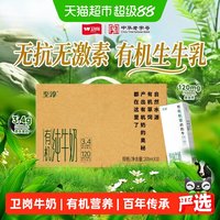 移动端、88VIP：卫岗 至淳有机纯牛奶中华原生优质蛋白品质乳源