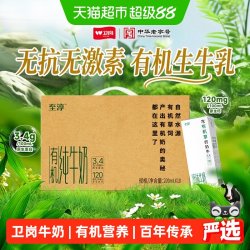 卫岗 至淳有机纯牛奶中华原生优质蛋白品质乳源