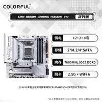 移动端：七彩虹 B650/B550 AMD电脑游戏主板 WIFI6支持5600/7700X/7800X3D