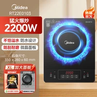 移动端：美的 2200W大功率 电磁炉