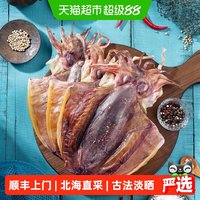 移动端、88VIP：北海印象 喵满分 墨鱼干 淡晒大号 250g 水产干货