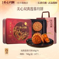 移动端：美心 香港美心月饼 双黄莲蓉中秋月饼礼盒装节日团购送礼中秋礼盒高端