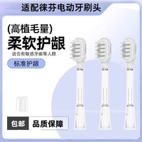 移动端：物萃 适配Laifen徕芬扫振电动牙刷头LFTB01-P/A/S软毛替换莱芬通用